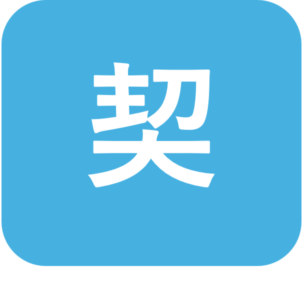契約社員