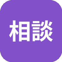 シフト相談可