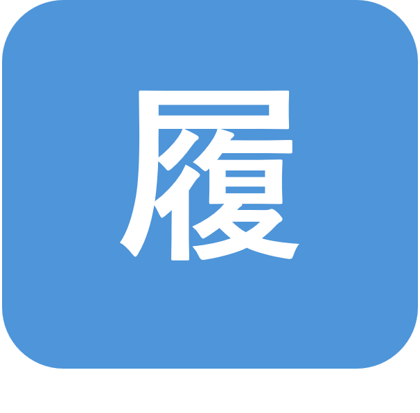 履歴書相談