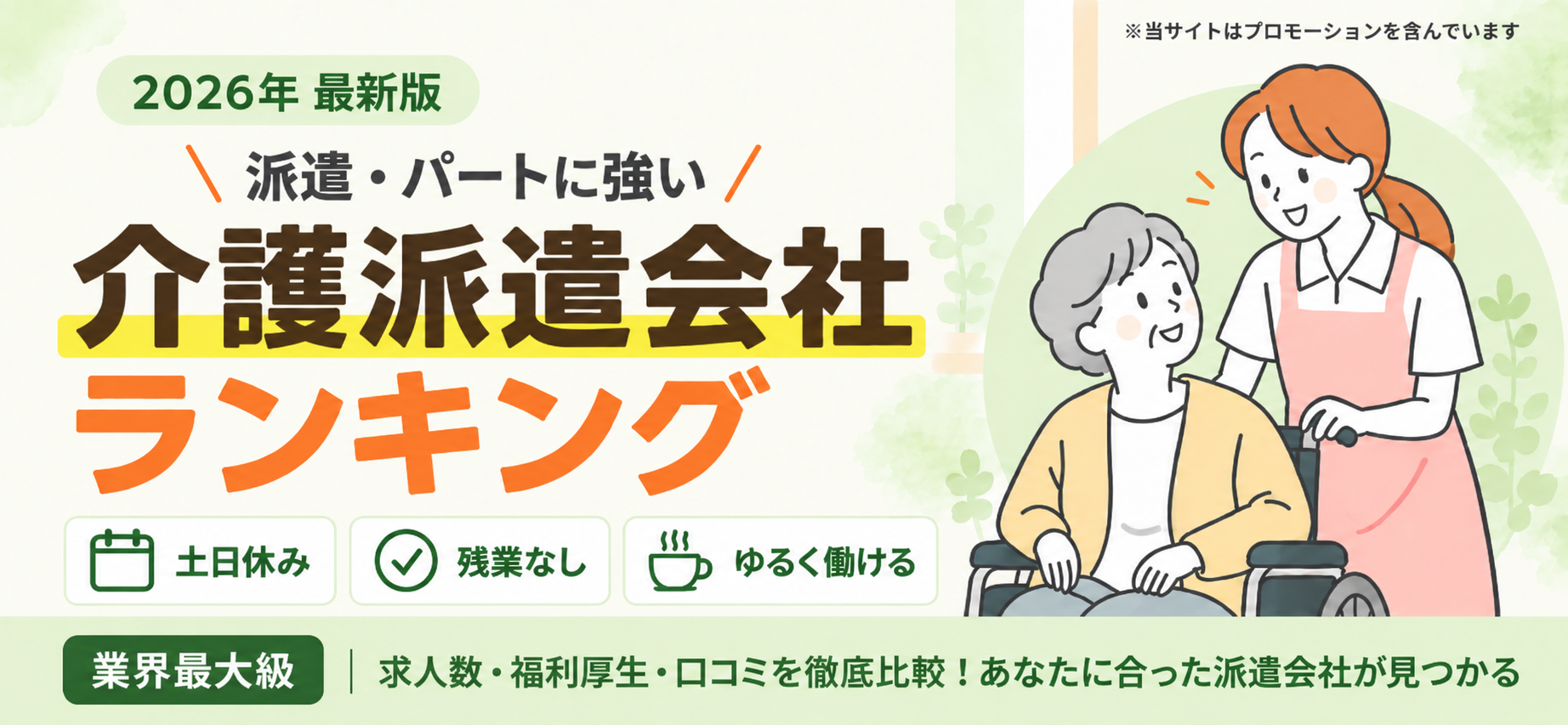 介護派遣会社 比較ランキング